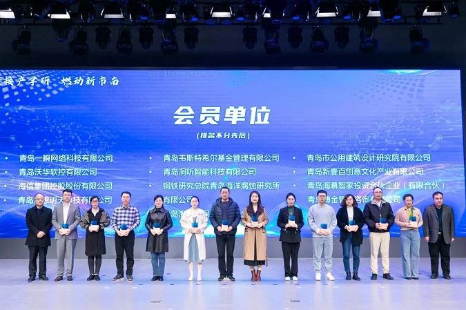 改-市南區(qū)第二屆產(chǎn)學(xué)研創(chuàng)新聯(lián)盟換屆大會暨新一代信息技術(shù)專題成果發(fā)布會成功舉辦，我院作為會員單位受邀參加此次大會.jpg